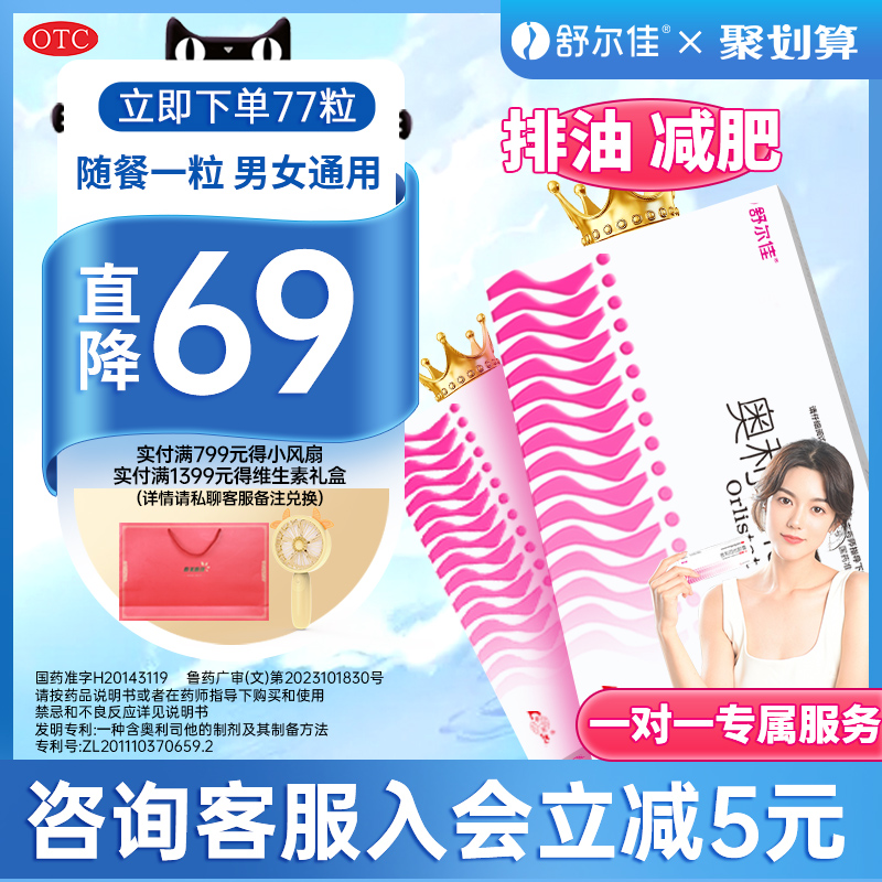 舒尔佳奥利司他胶囊减肥产品旗舰店减脂瘦身排油防胖官方正品