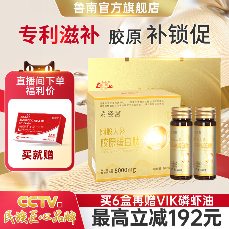 专利鲁南营养滋补人参胶原蛋白肽