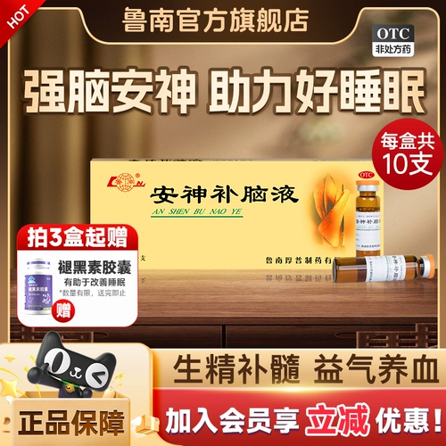 鲁南 Аншенбунао пероральные жидкие таблетки не гранулы быстро помогают спать и лечить официальный аутентичный флагманский магазин бессонницы