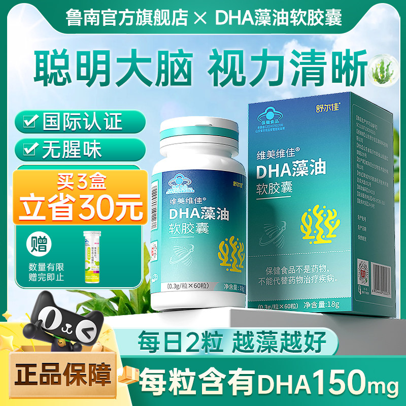 维美维佳DHA藻油软胶囊增强儿童青少年成人专用眼脑官方旗舰店,保健食品/膳食营养补充食品,DHA/EPA/DPA亚麻酸,淘宝优惠券,粉丝福利购,淘宝优惠卷