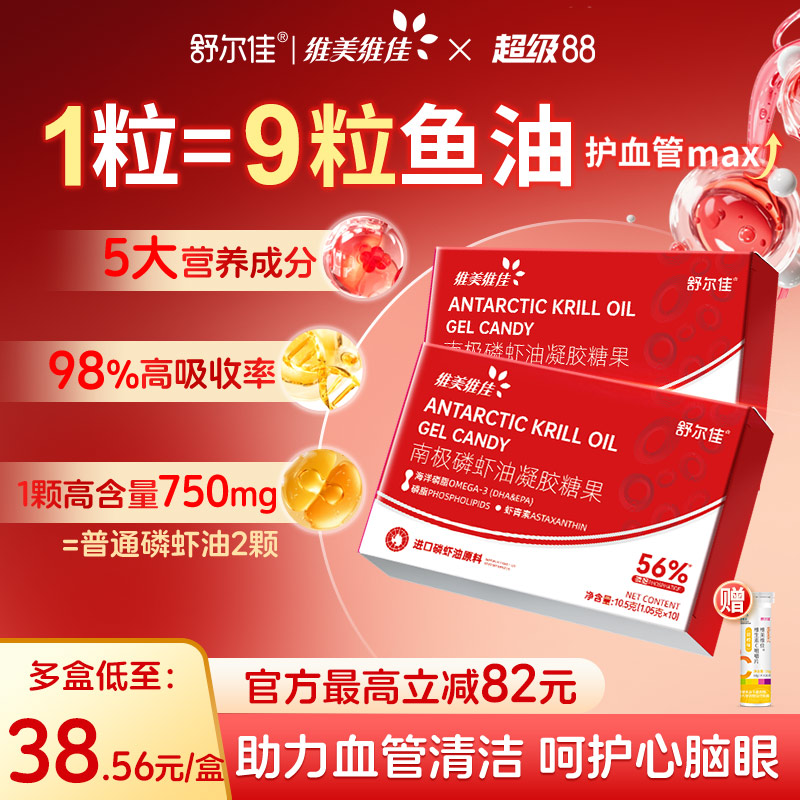 舒尔佳维美维佳南极磷虾油海洋磷脂omega3成人鱼油官方正品高纯度