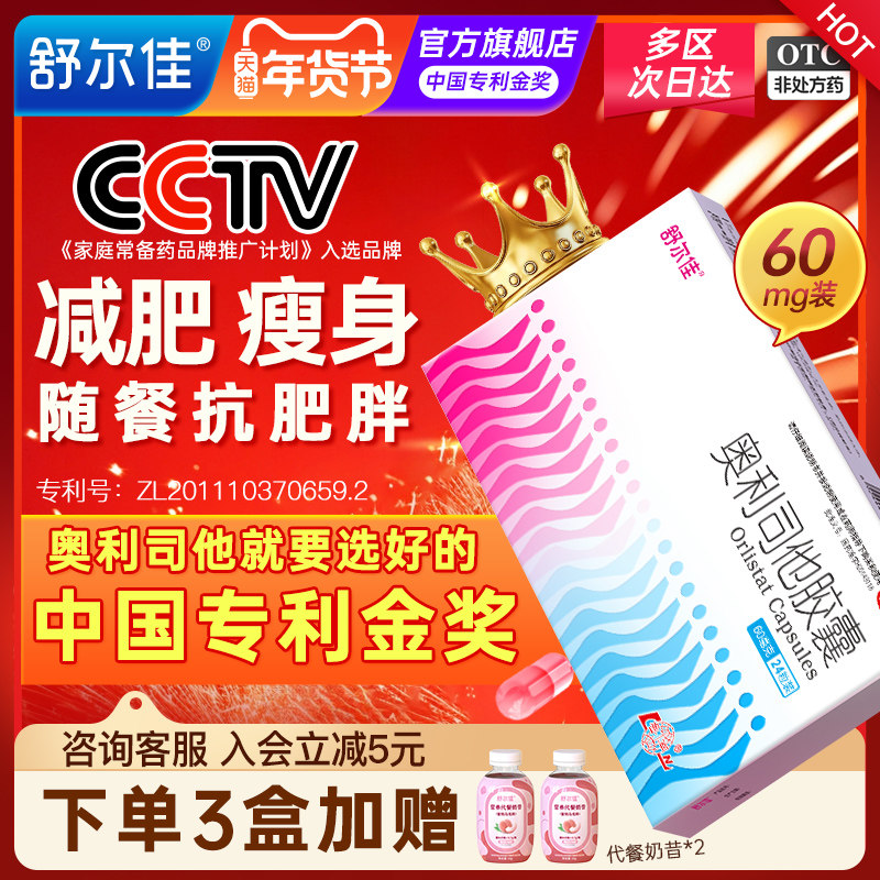 舒尔佳奥利司他胶囊减肥药燃脂排油抗肥胖减脂一粒排油瘦身60mg