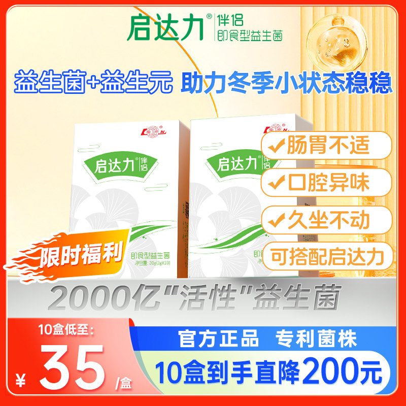 鲁南启达力荆防伴侣颗粒合剂感冒即食活性益生菌预防调理肠道生元