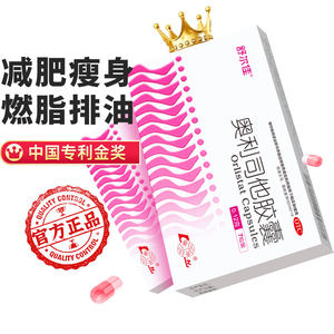 【舒尔佳】奥利司他胶囊120mg*14粒/盒减脂瘦身瘦肚子官方旗舰店