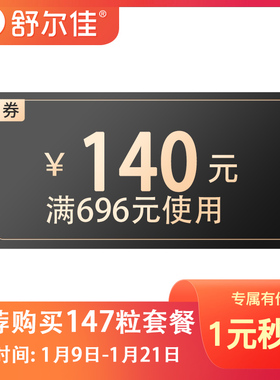 鲁南官方旗舰店满696元-140元店铺优惠券01/09-01/21