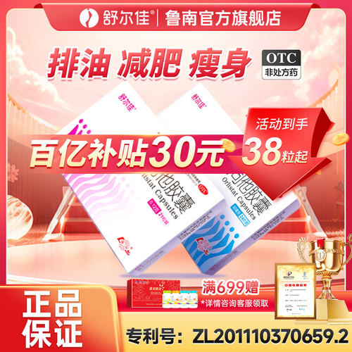 【舒尔佳】奥利司他胶囊0.12g*7粒/盒减肥瘦身排油正品官方旗舰店减肥产品
