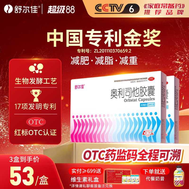 舒尔佳奥利司他胶囊减肥药燃脂排油抗肥胖减脂一粒排油瘦身60mg