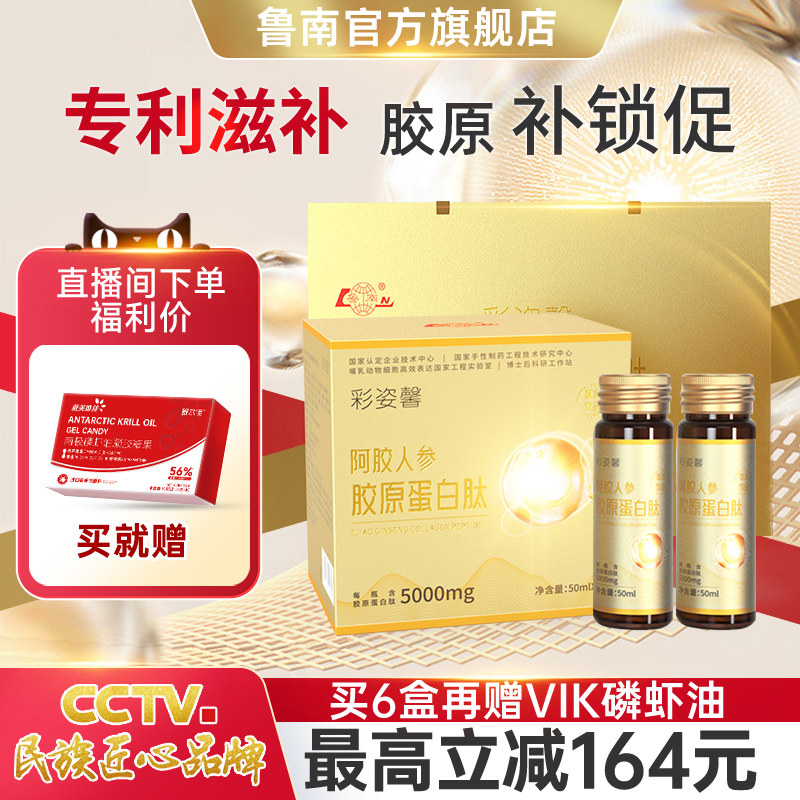 专利鲁南营养滋补人参胶原蛋白肽