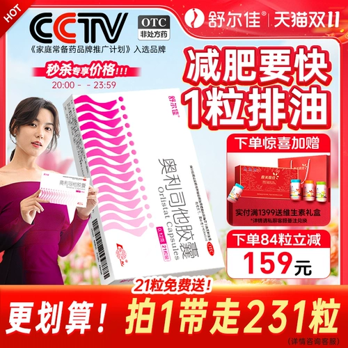 舒尔佳 Orlistat похудение капсулы подлинный официальный флагманский магазин, чтобы потерять жир и похудеть, теряя жир