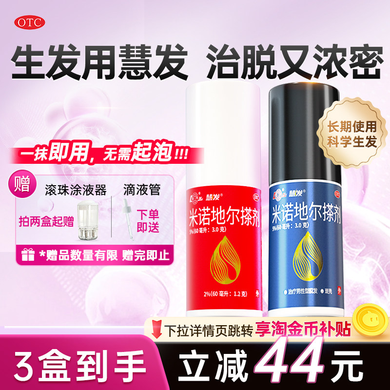 鲁南米诺地尔搽剂生发液防脱增发天猫券后64.9元