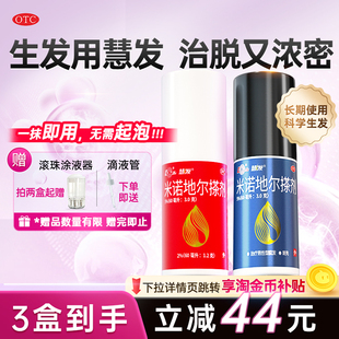 鲁南米诺地尔搽剂男女性生发液增发密发防脱发药上药器官方旗舰店