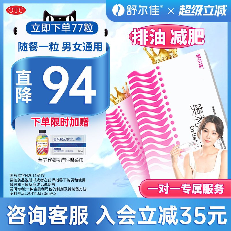 舒尔佳奥利司他胶囊减肥产品旗舰店减脂瘦身排油防胖官方正品三伏