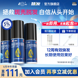 鲁南米诺地尔搽剂男女士专用生发液脂溢性脱发生发白药官方旗舰店