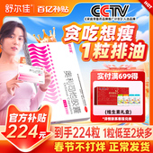 舒尔佳奥利司他减脂胶囊药瘦身排油减肥胖正品 224粒 旗舰店