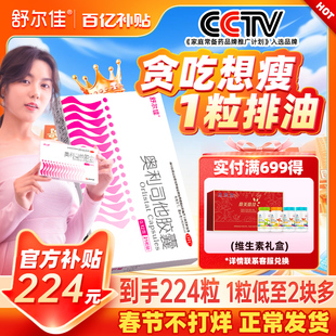 【224粒】舒尔佳奥利司他减脂胶囊药瘦身排油减肥胖正品旗舰店
