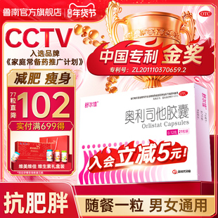 舒尔佳奥利司他胶囊减肥产品旗舰店减脂瘦身排油防胖官方正品三伏