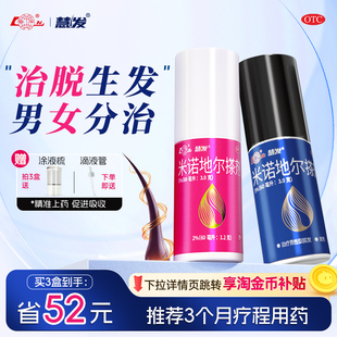 鲁南米诺地尔生发液搽剂男女性5%2%防脱增密上药器正品官方旗舰店