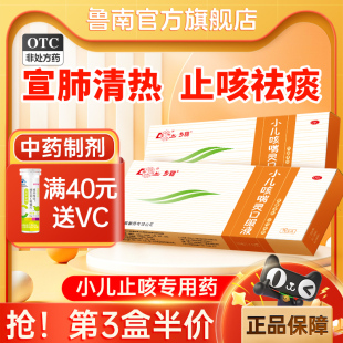 鲁南乡甜小儿咳喘灵口服液感冒咳嗽药清热宣肺止咳祛痰感染儿童