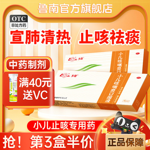 鲁南乡甜小儿咳喘灵口服液感冒咳嗽药清热宣肺止咳祛痰感染儿童