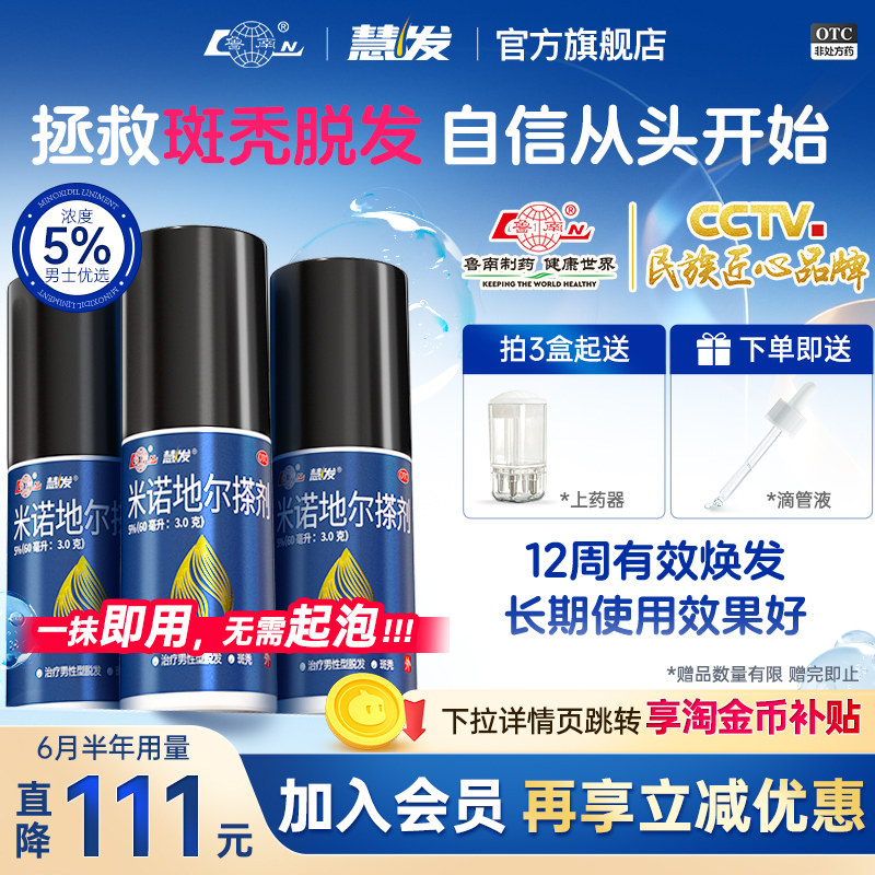 [鲁南]米诺地尔搽剂60ml*1瓶/盒图片