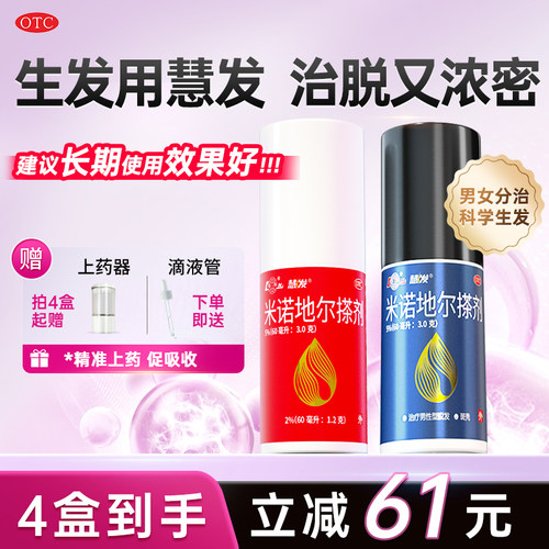 【鲁南】米诺地尔搽剂2%*60ml*1瓶/盒