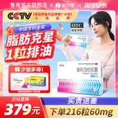 舒尔佳奥利司他胶囊官方正品 60mg 减脂减肥药瘦身排油减重瘦身