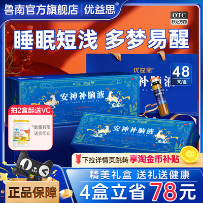 [鲁南]安神补脑液10ml*48支/盒