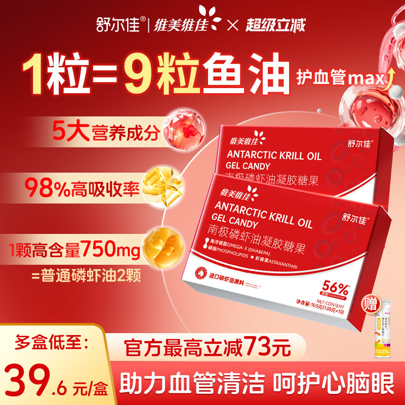 舒尔佳维美维佳南极磷虾油海洋磷脂omega3成人鱼油官方正品高纯度