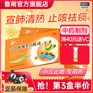 鲁南甜欣小儿咳喘灵口服液感冒咳嗽药清热宣肺止咳祛痰感染儿童