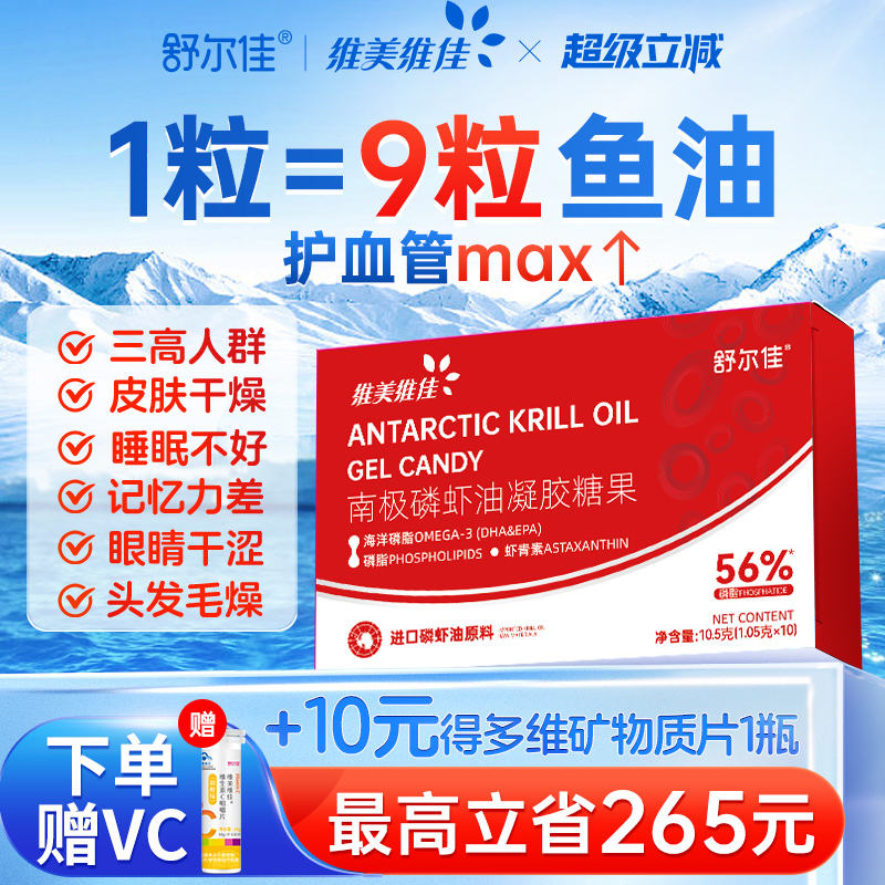 舒尔佳维美维佳南极磷虾油海洋磷脂omega3成人鱼油官方正品高纯度