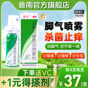 【洁宁】盐酸布替萘芬喷雾剂10ml100mg*10ml*1瓶/盒