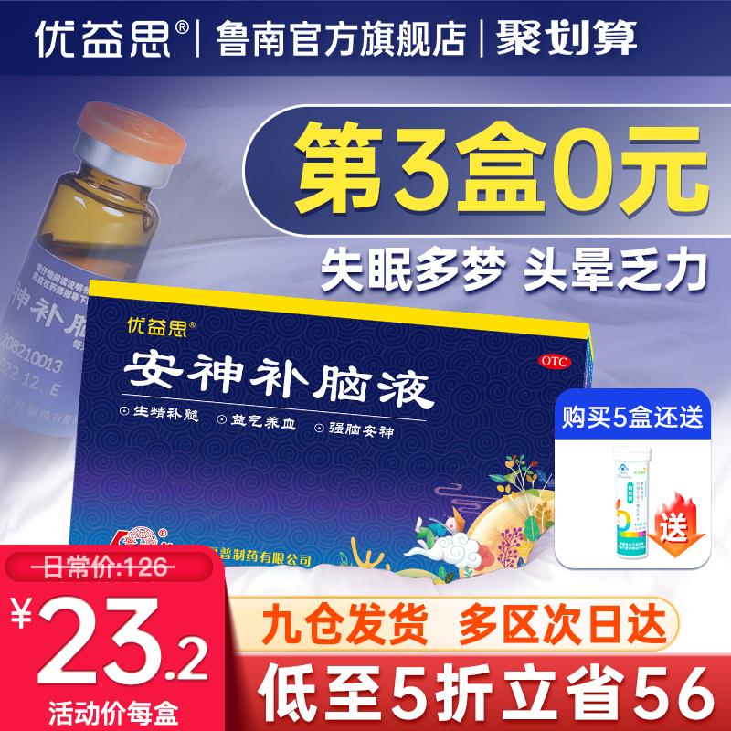 优益思安神补脑液官方旗舰店正品治疗失眠多梦改善助睡眠药口服液