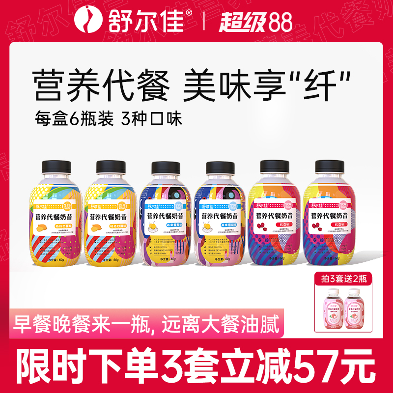 鲁南舒尔佳代餐奶昔饱腹营养奶茶