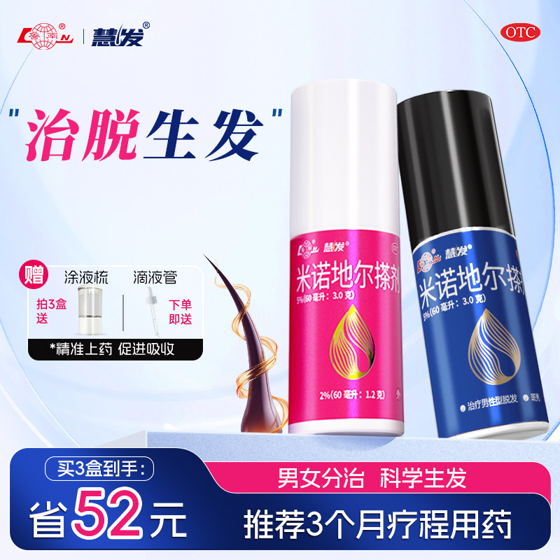 鲁南米诺地尔生发液搽剂男女性5%2%防脱增密上药器正品官方旗舰店