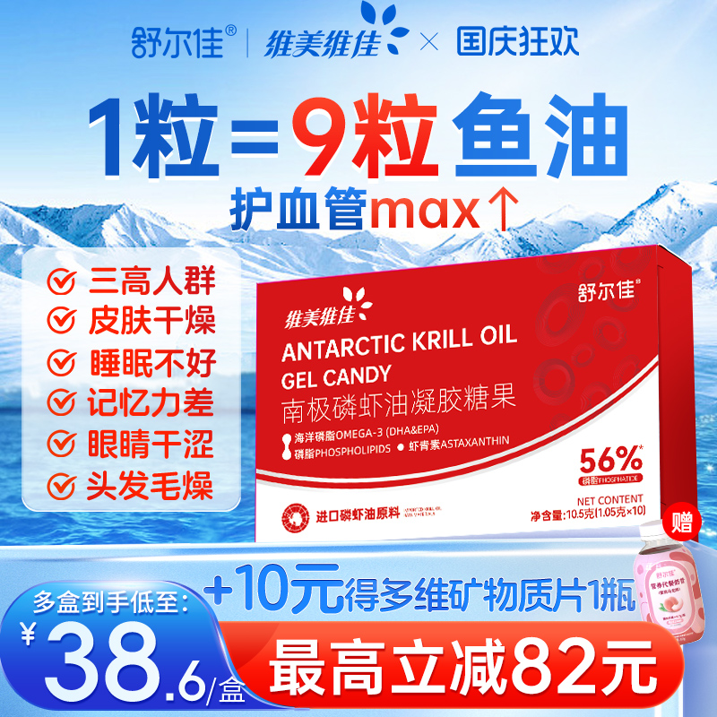 舒尔佳磷虾油呵护心血管健康