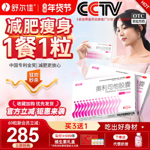 鲁南官方旗舰店舒尔佳奥利司他胶囊排油减脂瘦掉大肚子减肥药