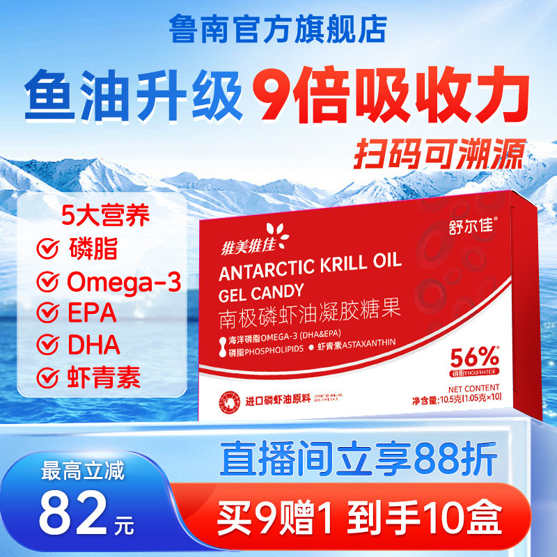 舒尔佳维美维佳南极磷虾油海洋磷脂omega3成人鱼油官方正品高纯度