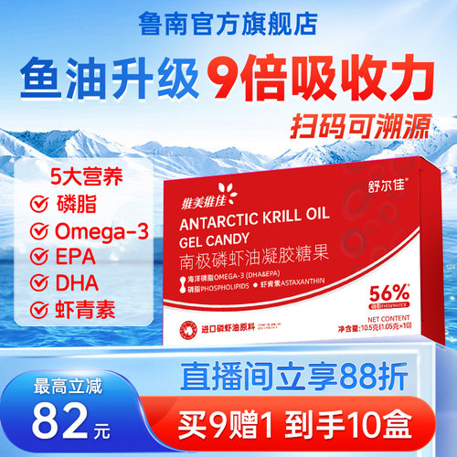 舒尔佳磷虾油呵护心血管健康