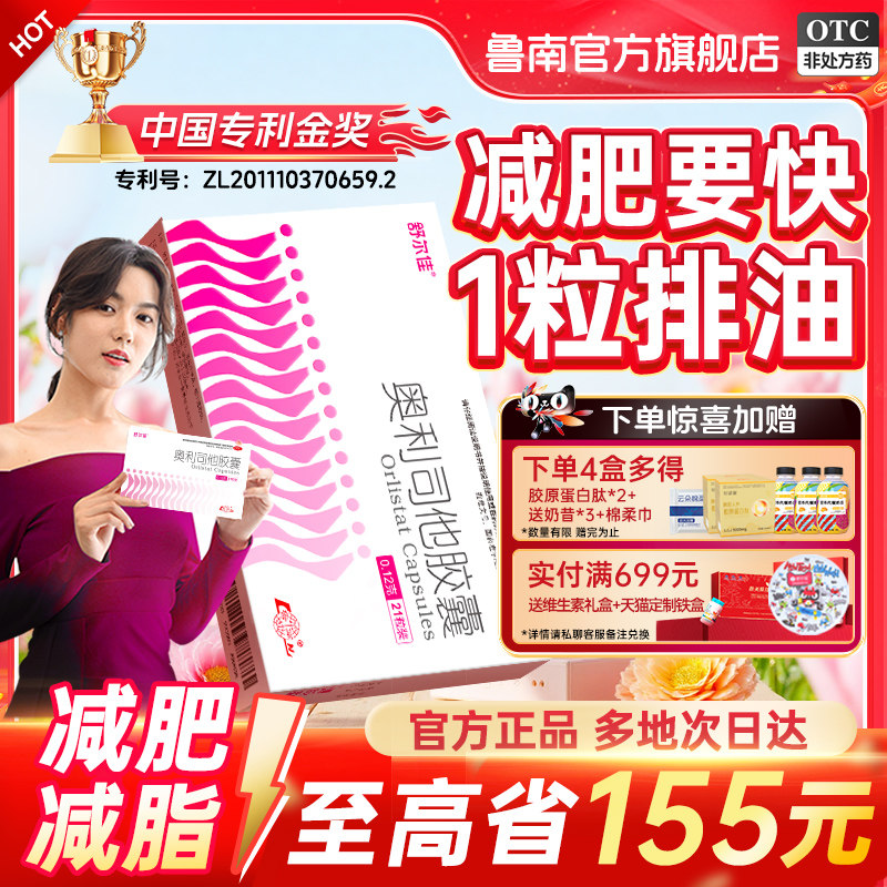 舒尔佳奥利司他减肥胶囊正品旗舰店减脂排油减重 - 实物图