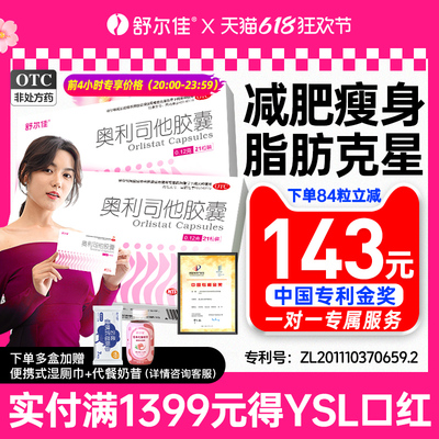 舒尔佳奥利司他减肥胶囊正品官方旗舰店减脂瘦掉大肚子排油减重