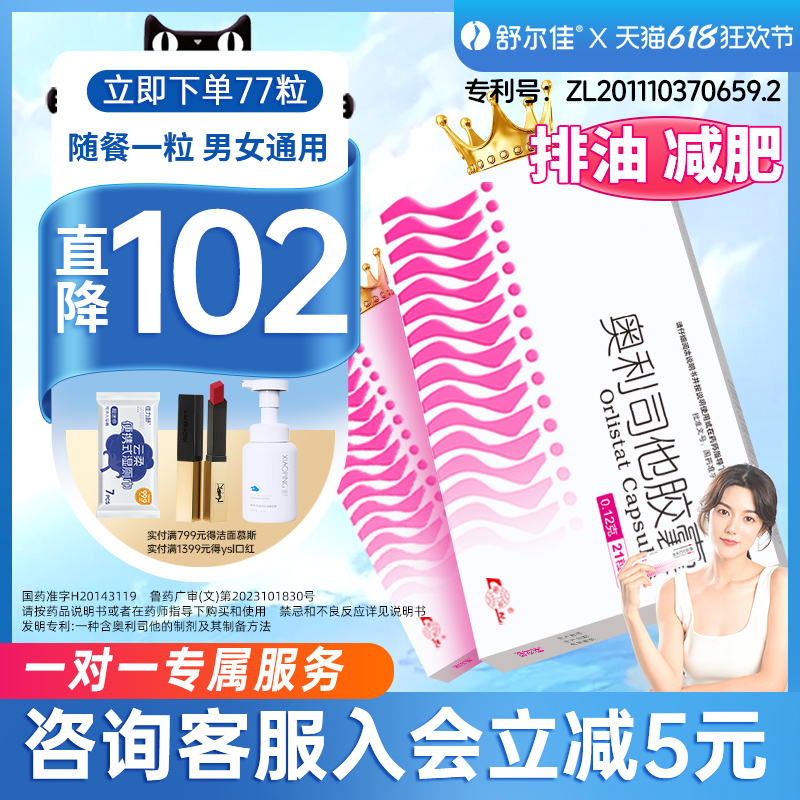 舒尔佳奥利司他胶囊减肥产品旗舰店减脂瘦身排油防胖官方正品