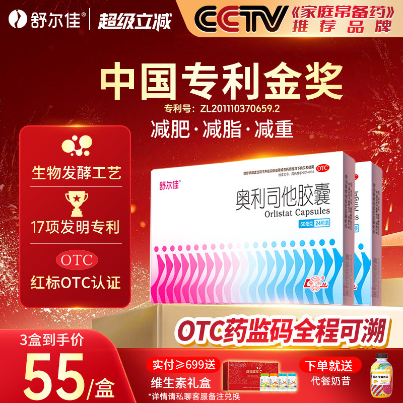 舒尔佳奥利司他胶囊减肥药燃脂排油抗肥胖减脂一粒排油瘦身60mg