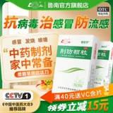 鲁南 Джингфанг Гранхес холодный лекарство. Медицину с гриппом прозрачной тепло и поражение, холод, лихорадка, кашель, лихорадка, лихорадка,