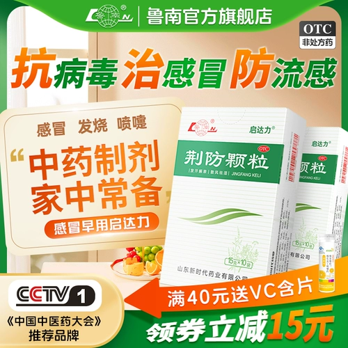 鲁南 Джингфанг Гранхес холодный лекарство. Медицину с гриппом прозрачной тепло и поражение, холод, лихорадка, кашель, лихорадка, лихорадка,