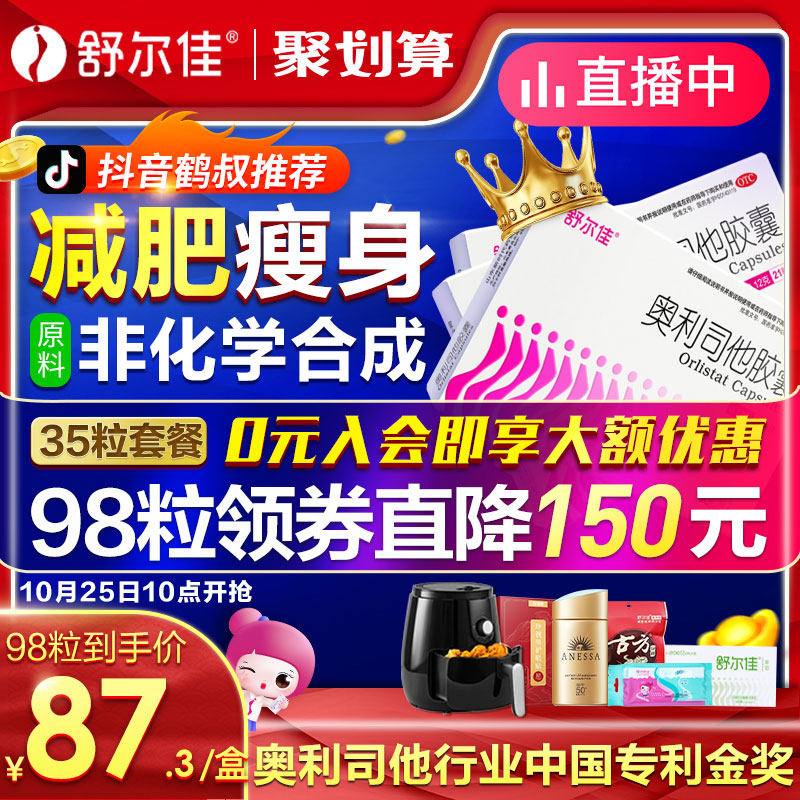 舒尔佳奥利司他胶囊otc赛乐赛正品官网减肥瘦身燃脂药神器排油丸