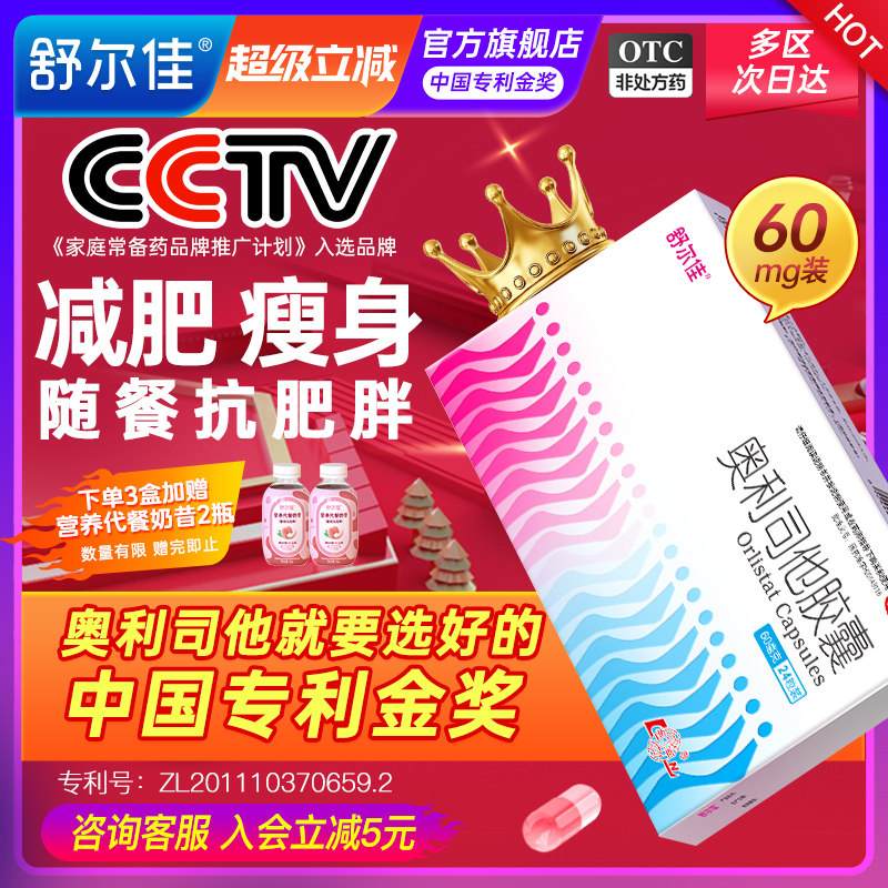 舒尔佳奥利司他胶囊减肥药燃脂排油抗肥胖减脂一粒排油瘦身60mg