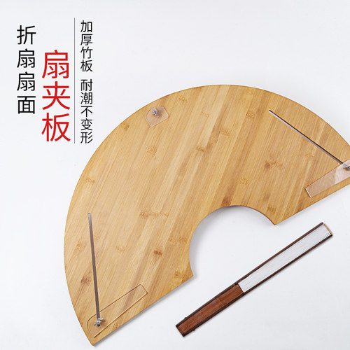 扇子夹纸折扇空白扇面夹板展示架