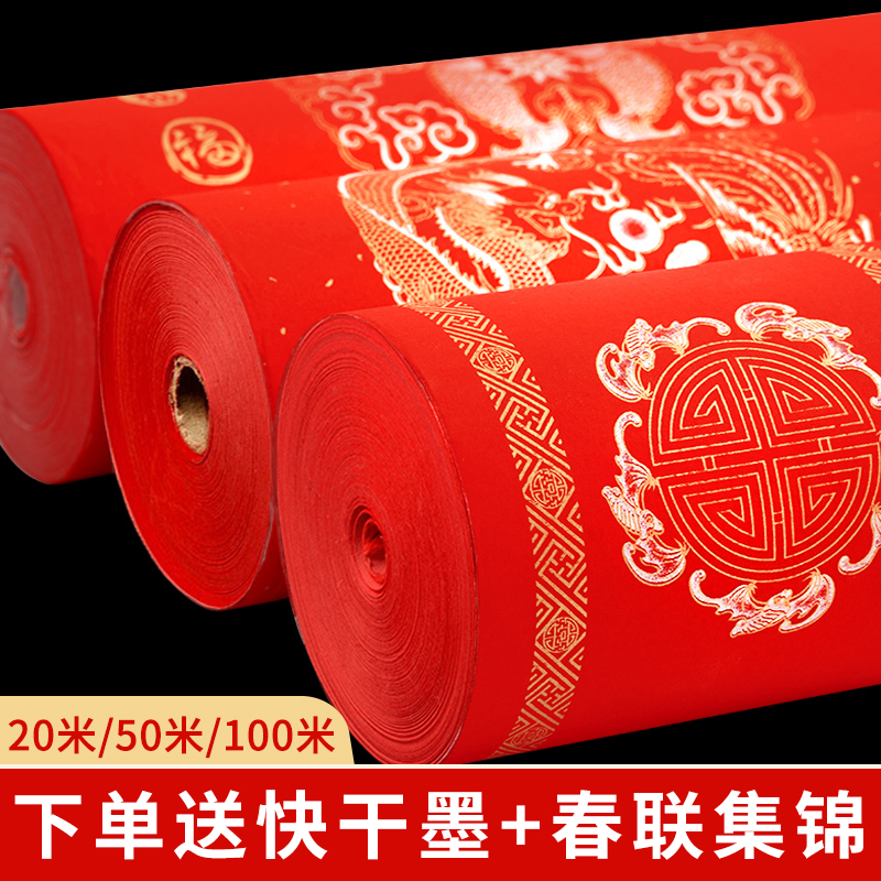 万年红长卷对联纸红纸空白手写专用大红宣纸半生半熟加厚自写毛笔书法作品纸龙凤洒金瓦当高档新年春联纸批发
