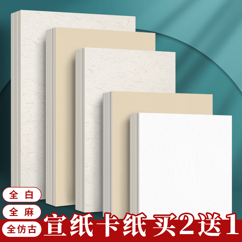 加厚宣纸卡纸全白全麻全仿古国画生宣卡纸正方形卡纸半生半熟书法作品专用卡纸熟宣卡纸镜片空白软卡裱框
