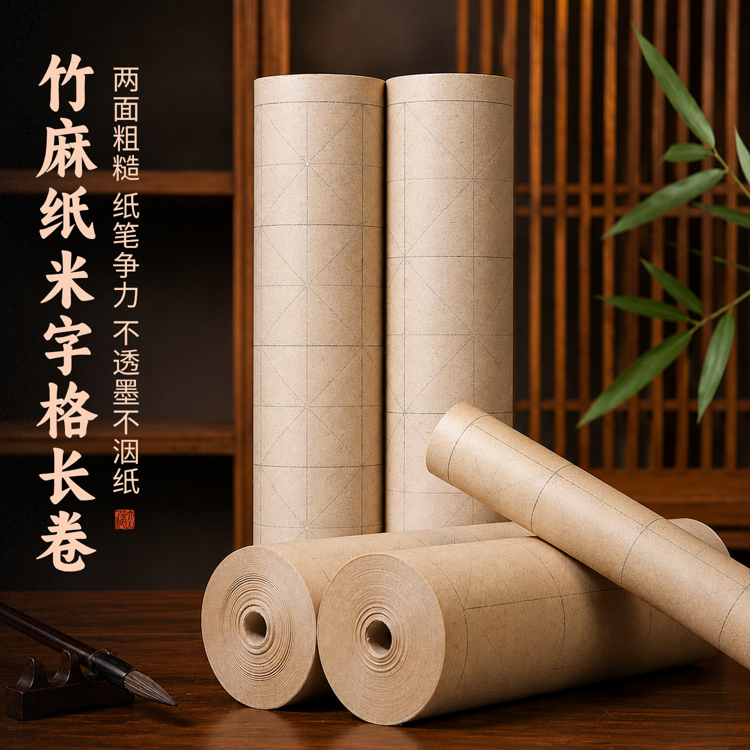 大山皮纸复古竹麻纸米字格长卷纸毛边纸加厚半生熟初学者练字专用纸学生毛笔书法练字纸手工竹浆纸格子书画纸